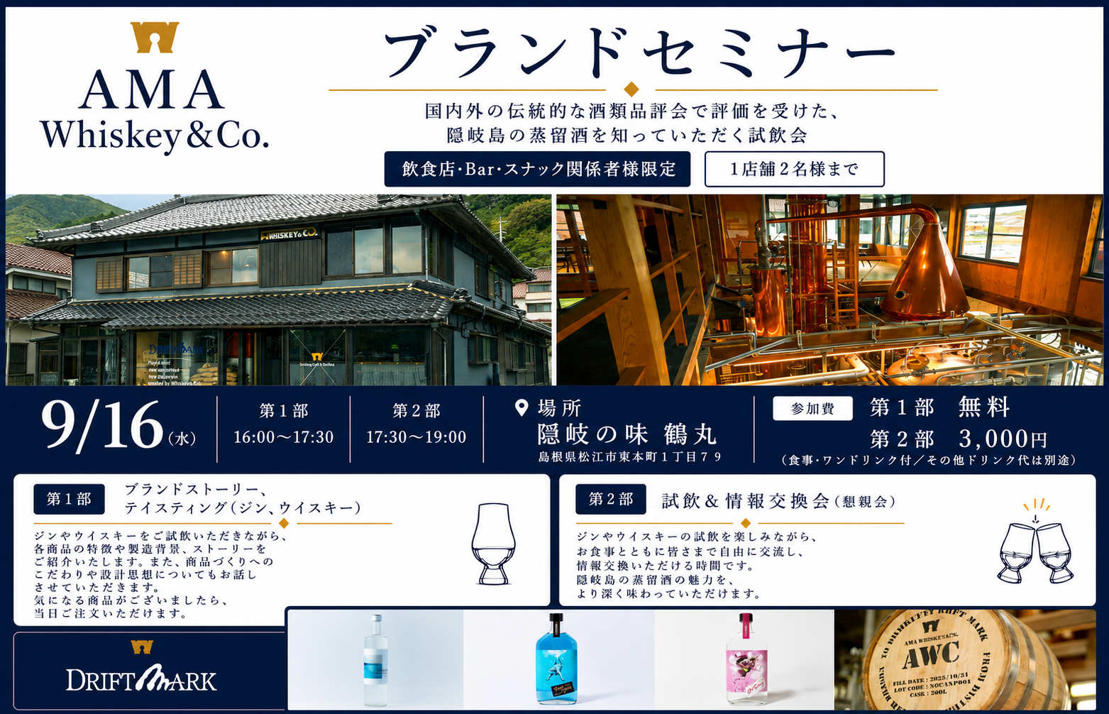 大好評!あのプレミアムジンのブランドセミナー開催