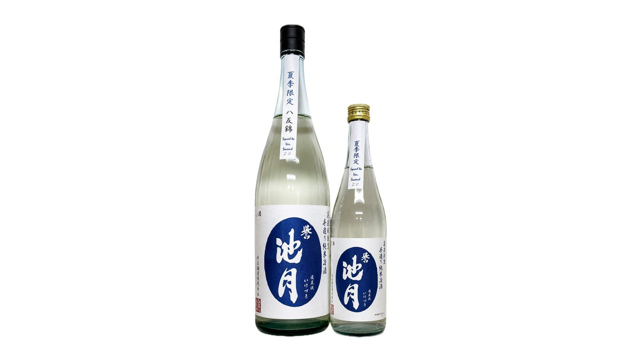 超軟水仕込み!キレッキレの池月の夏酒 Ver 2.0