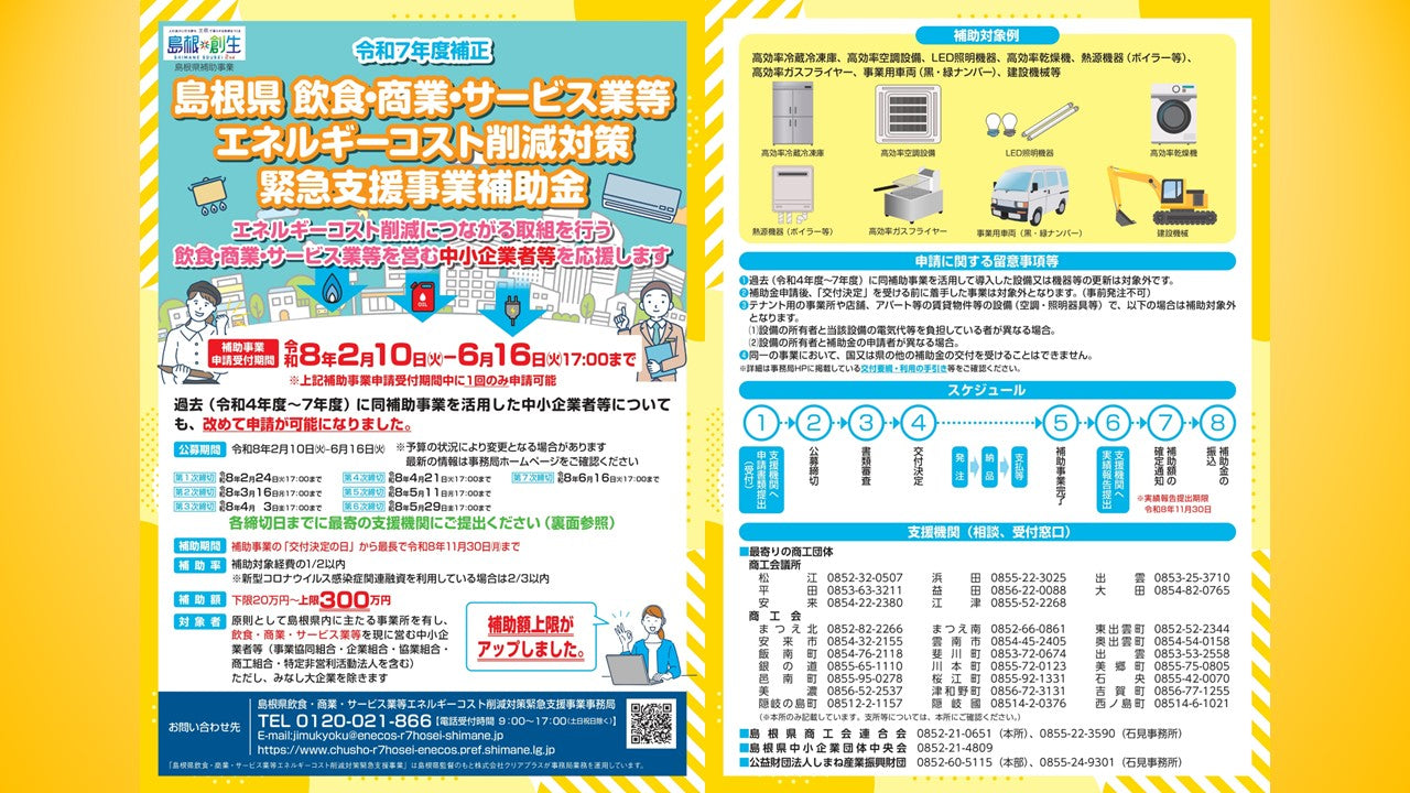 エネルギーコスト削減対策緊急支援事業補助金のご案内