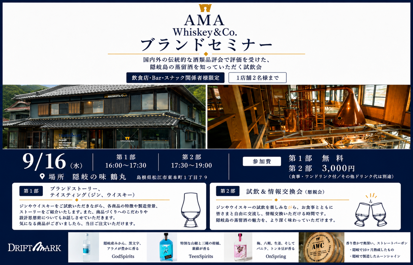 大好評!あのプレミアムジンのブランドセミナー開催