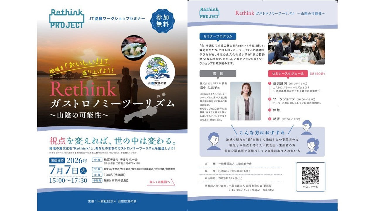 【非会員様も大歓迎!】山陰飲食の会 7月例会のご案内