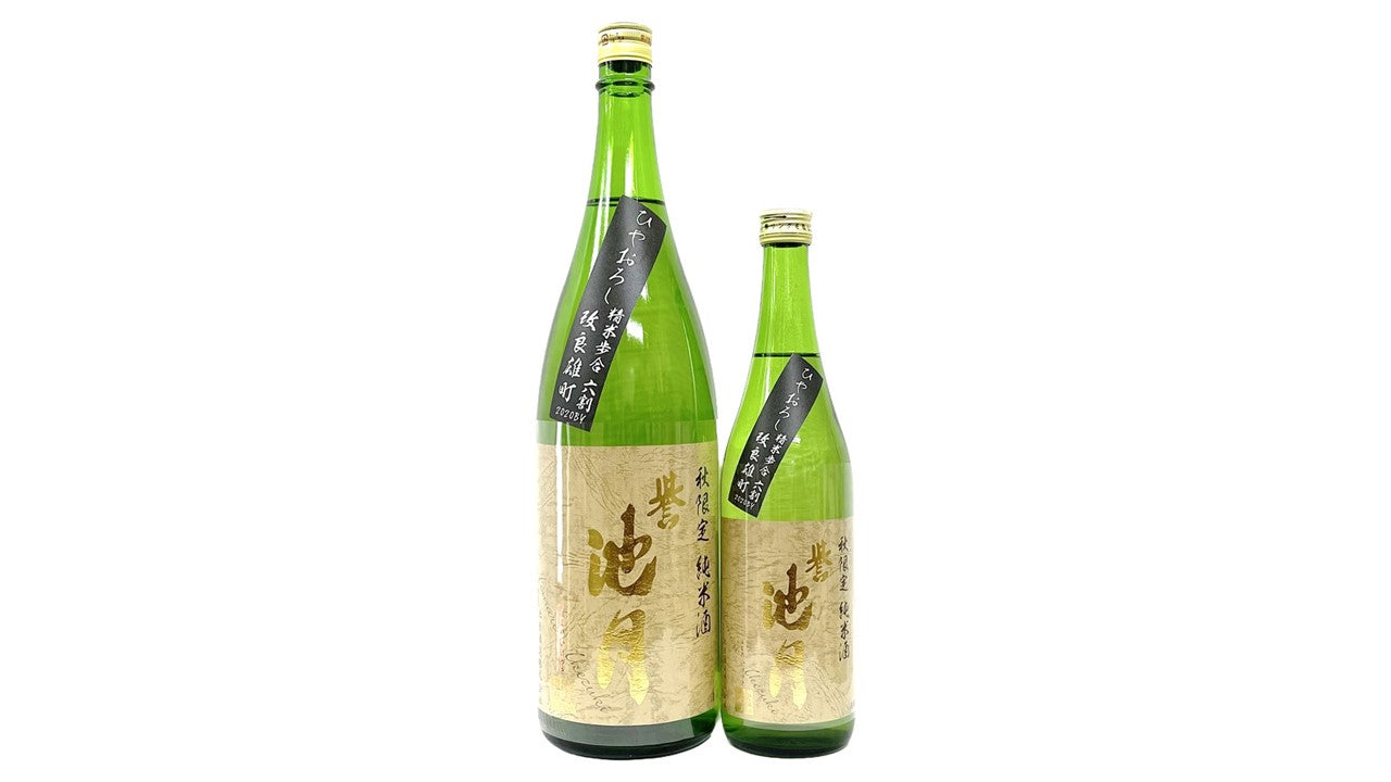 秀逸な仕上がり！誉池月の「ひやおろし」が登場！ – 酒屋の宇山