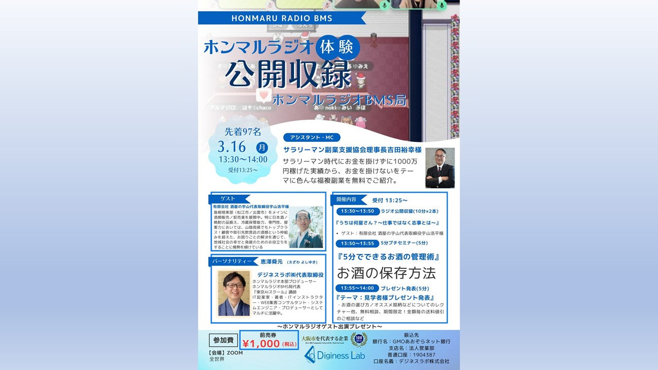 弊社 代表取締役社長 宇山 浩平 ラジオ出演決定!