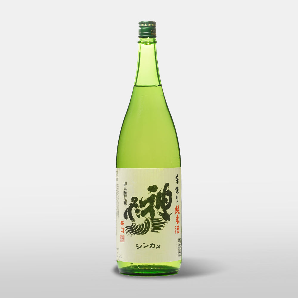 神亀 手作り純米酒