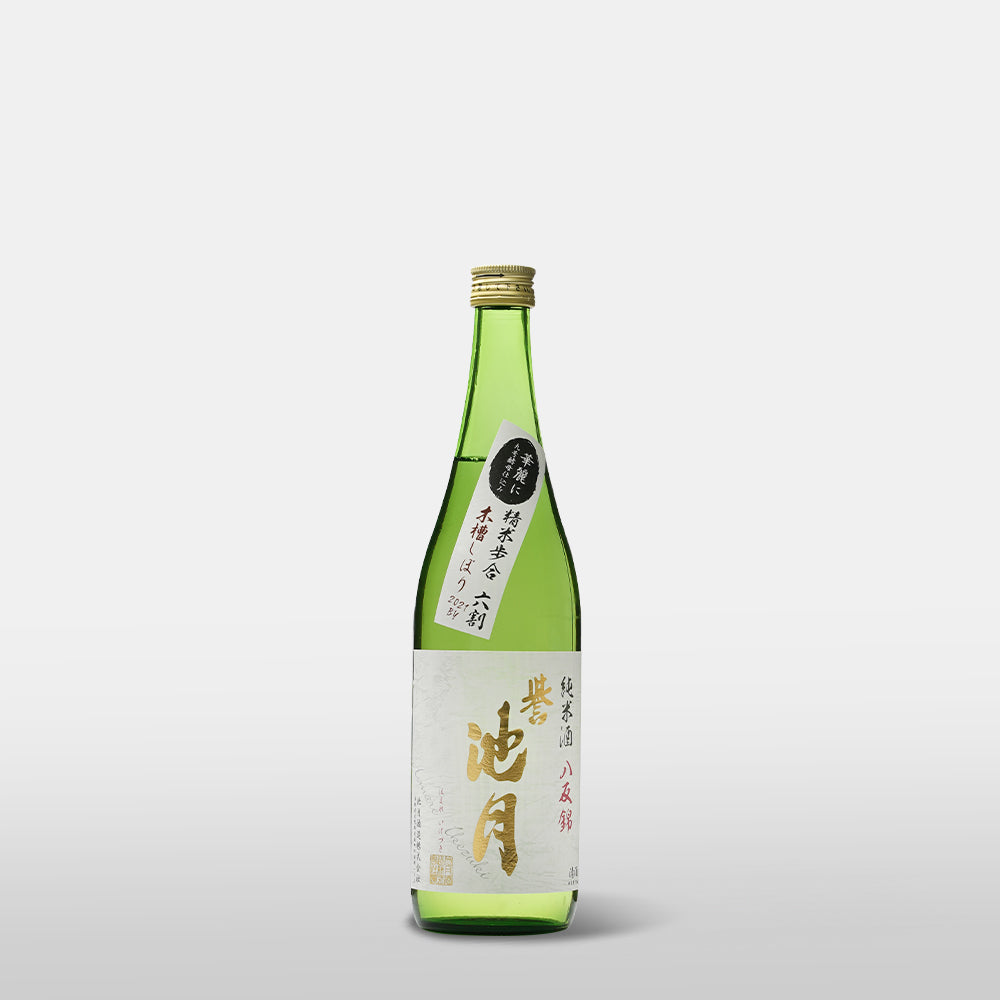誉池月 純米 八反錦60