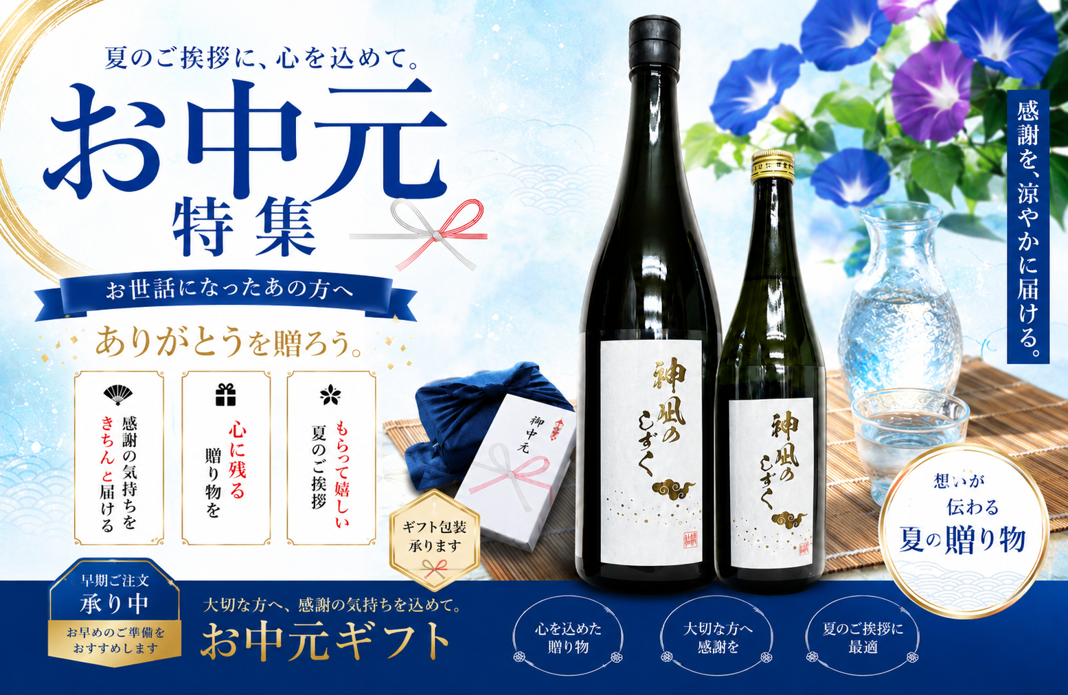 夏のご挨拶に心を込めたお中元はいかが？