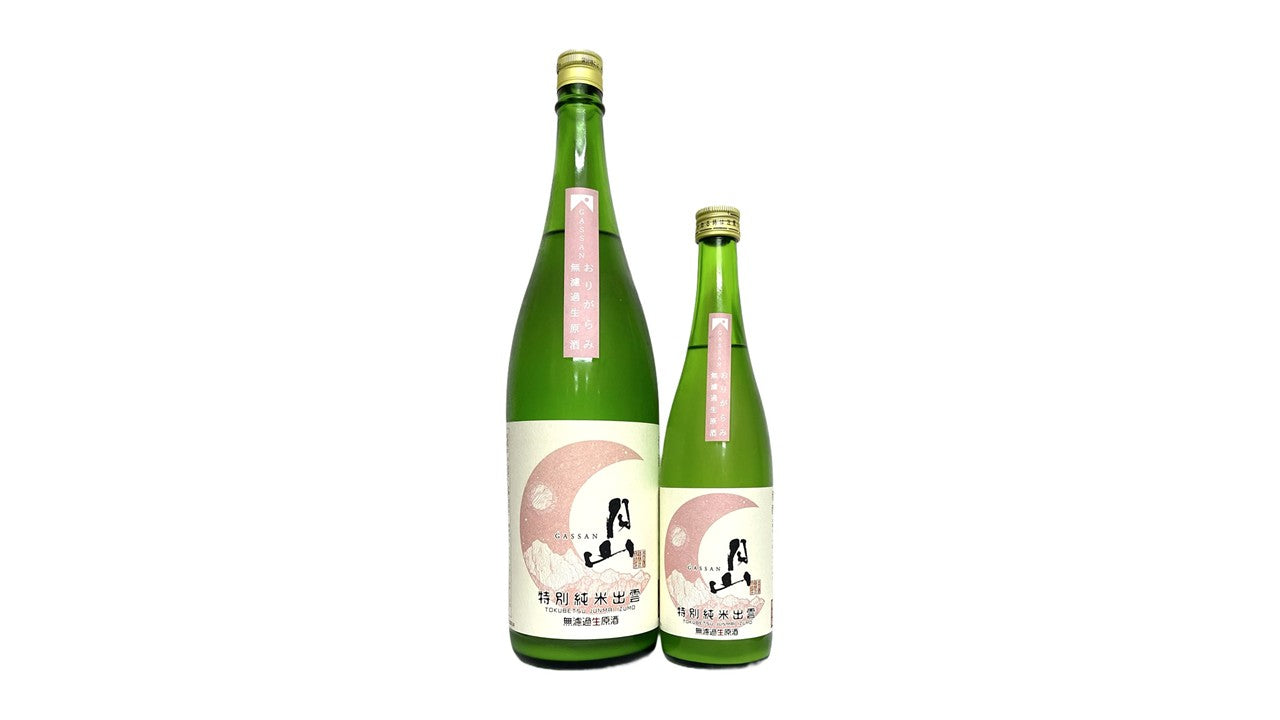人気の月山ピンクラベルから「おりがらみ」タイプが登場！