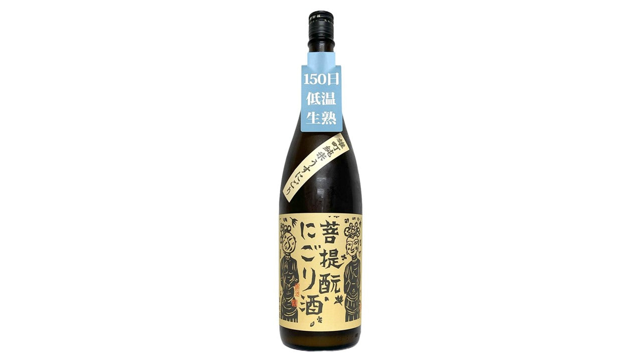 大人気のにごり酒から150日低温熟成の限定酒が登場！