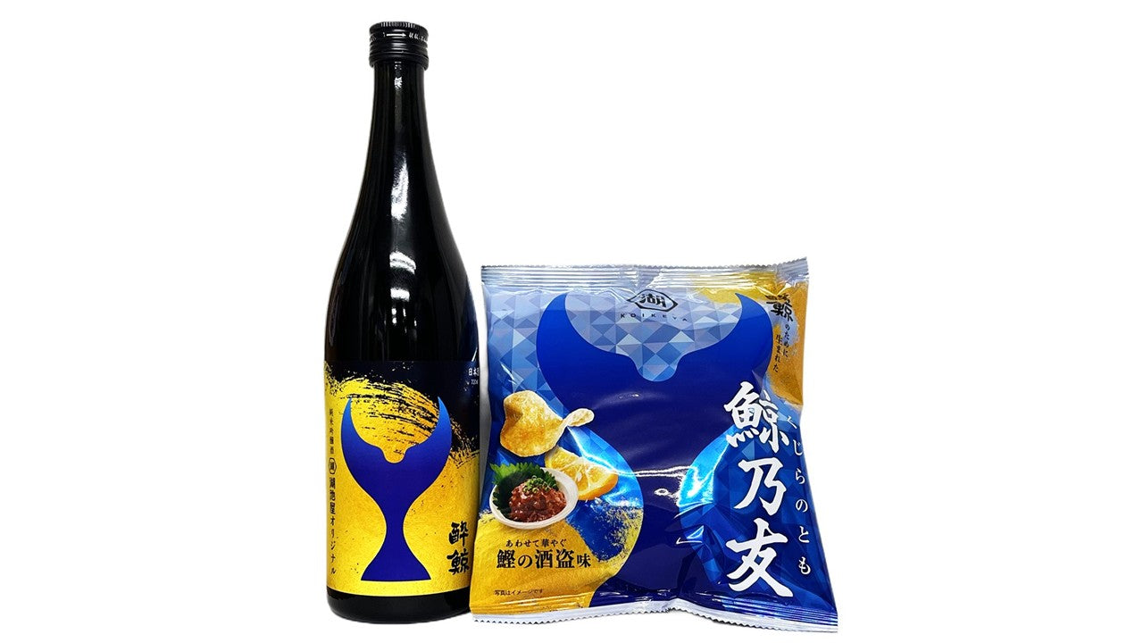 湖池屋コラボ！酔鯨からポテチに合う日本酒登場！