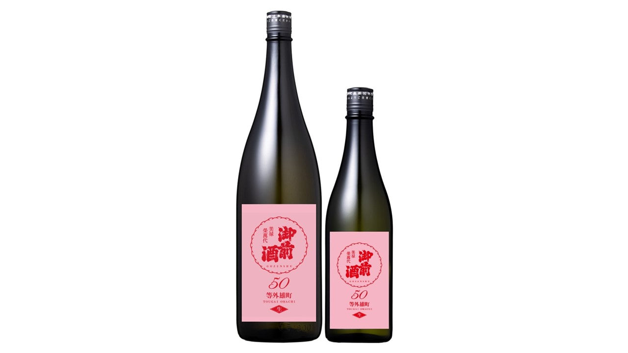 「御前酒」より全量雄町蔵の心意気を感じさせるお酒が登場！