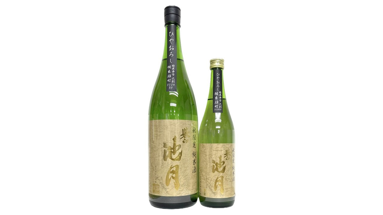 切れ味抜群！誉池月の「ひやおろし」が登場！